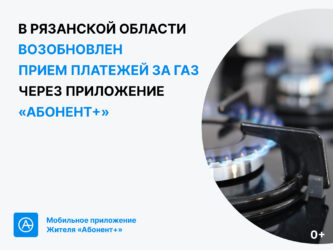 Возобновлен газ